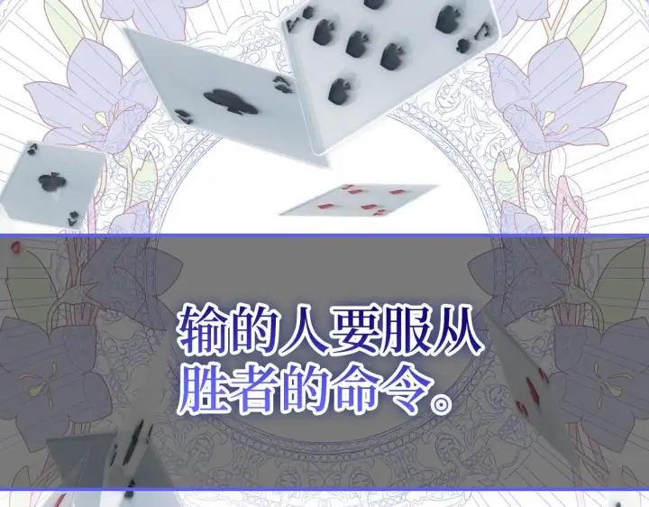 《虽然是骗子，但没关系》第44话 稀世老千图197