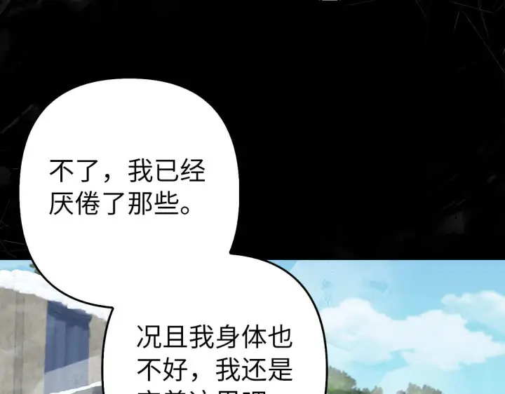 《虽然是骗子，但没关系》第44话 稀世老千图20
