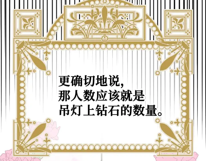 《虽然是骗子，但没关系》第44话 稀世老千图201