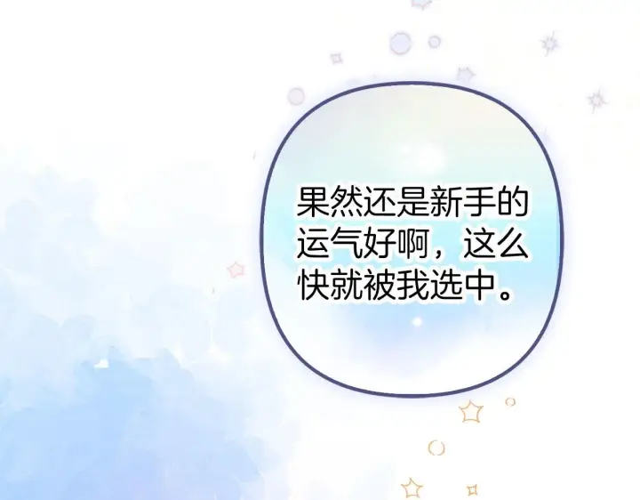 《虽然是骗子，但没关系》第44话 稀世老千图208