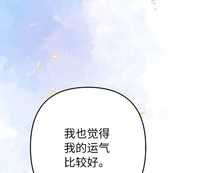 《虽然是骗子，但没关系》第44话 稀世老千图209