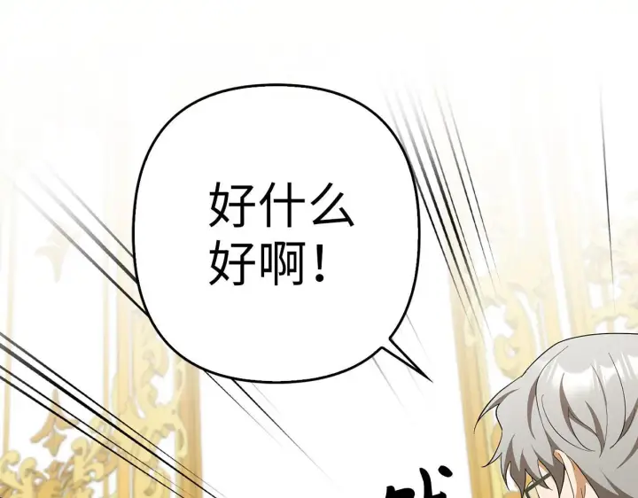 《虽然是骗子，但没关系》第44话 稀世老千图214