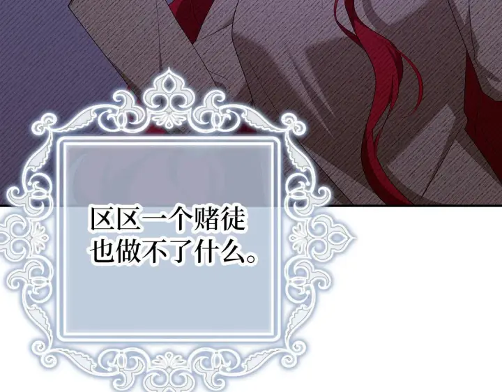 《虽然是骗子，但没关系》第44话 稀世老千图30