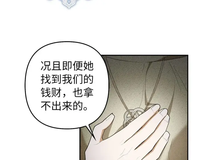 《虽然是骗子，但没关系》第44话 稀世老千图31