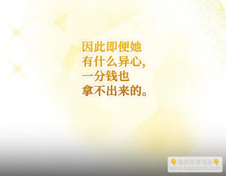 《虽然是骗子，但没关系》第44话 稀世老千图36