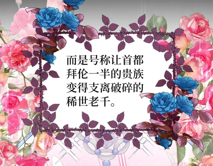 《虽然是骗子，但没关系》第44话 稀世老千图53