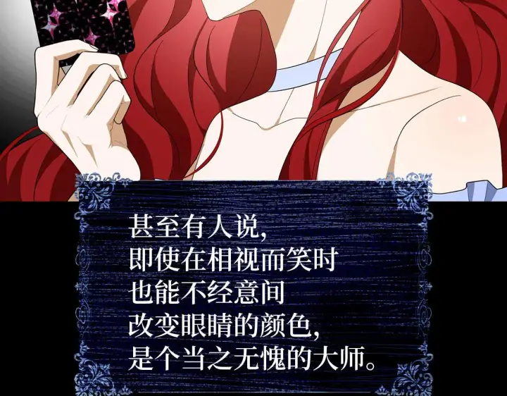 《虽然是骗子，但没关系》第44话 稀世老千图59