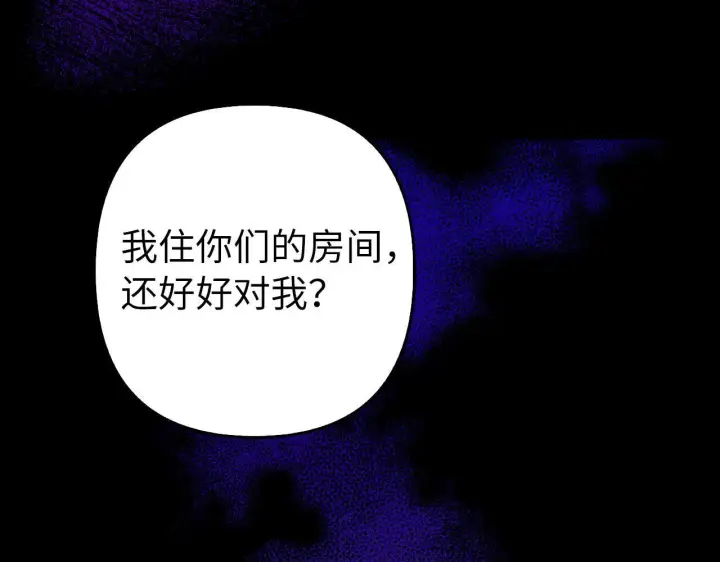 《虽然是骗子，但没关系》第44话 稀世老千图70
