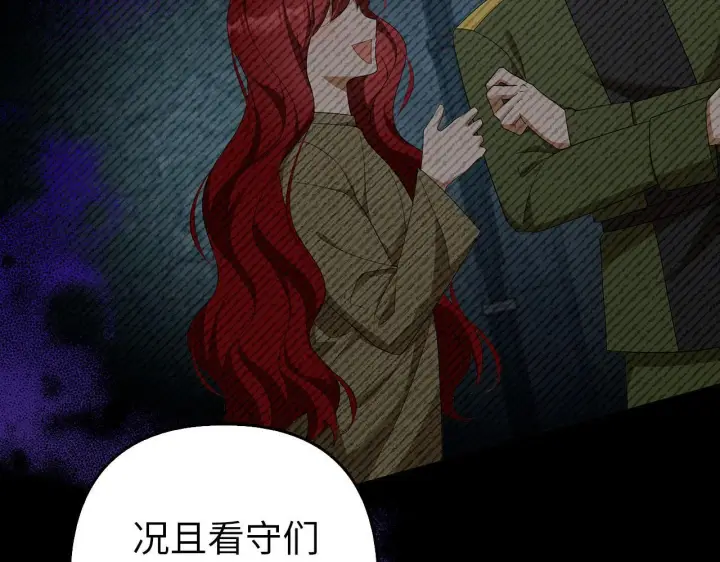 《虽然是骗子，但没关系》第44话 稀世老千图74