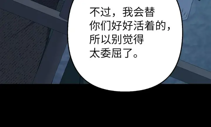 《虽然是骗子，但没关系》第44话 稀世老千图79