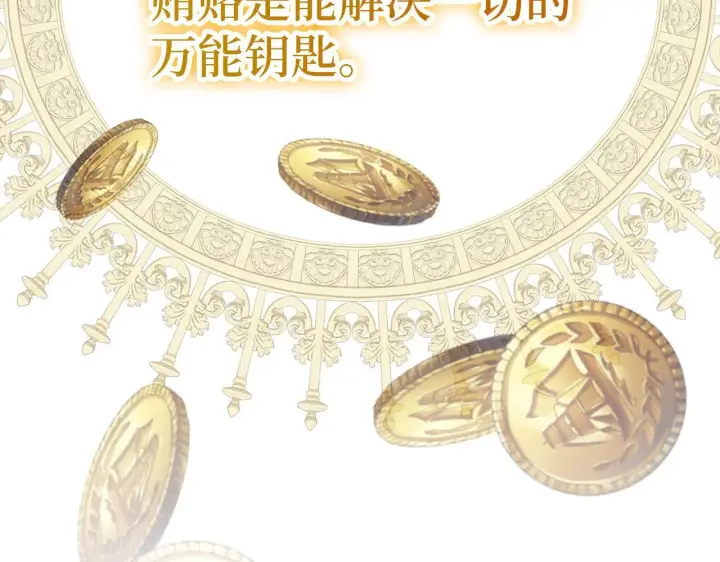 《虽然是骗子，但没关系》第44话 稀世老千图8
