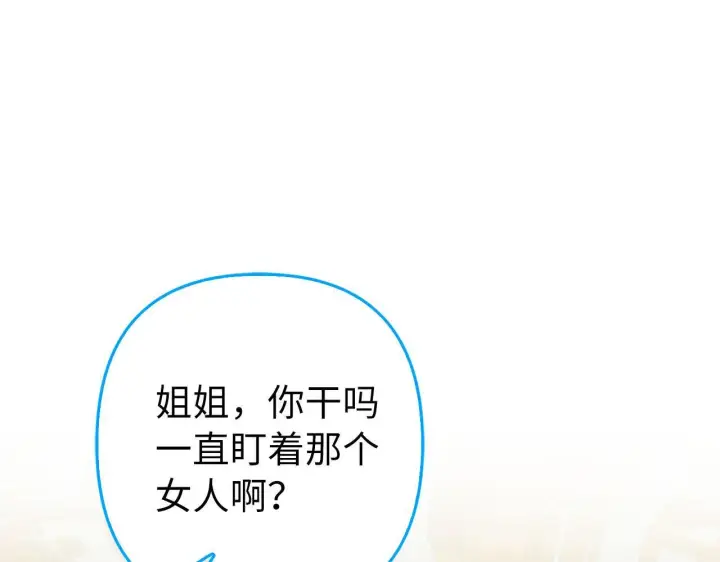 《虽然是骗子，但没关系》第44话 稀世老千图84