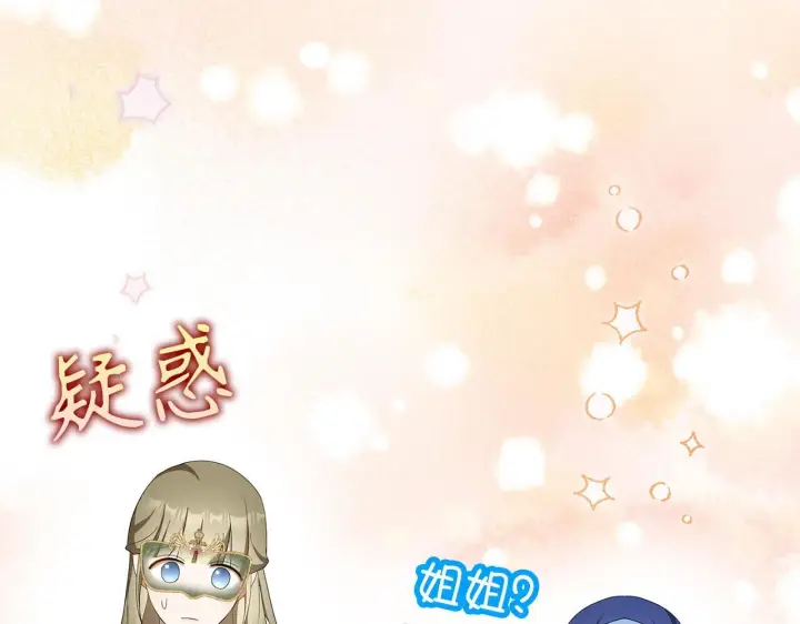 《虽然是骗子，但没关系》第44话 稀世老千图87