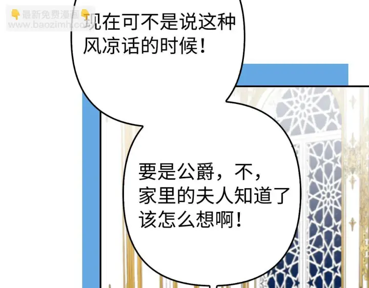 《虽然是骗子，但没关系》第45话 相应的代价图10