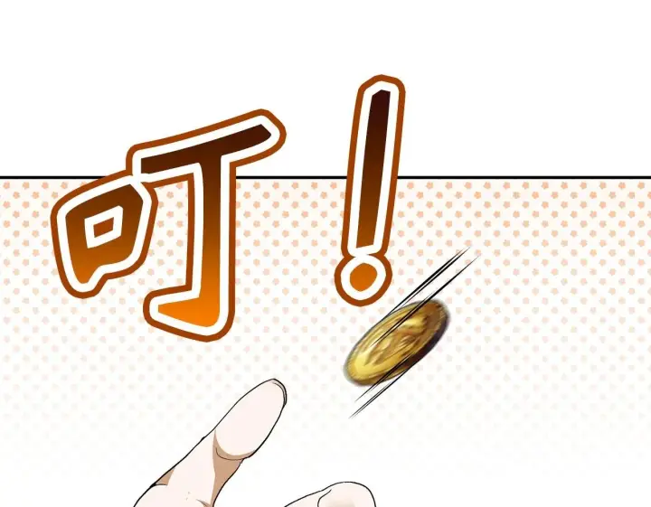 《虽然是骗子，但没关系》第45话 相应的代价图100