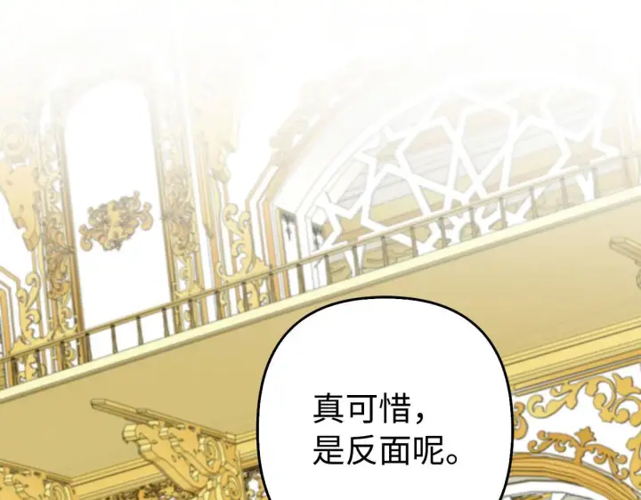 《虽然是骗子，但没关系》第45话 相应的代价图108