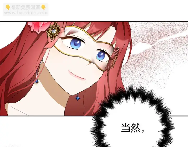 《虽然是骗子，但没关系》第45话 相应的代价图111
