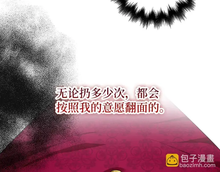 《虽然是骗子，但没关系》第45话 相应的代价图112