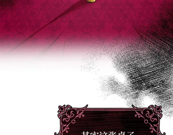 《虽然是骗子，但没关系》第45话 相应的代价图113