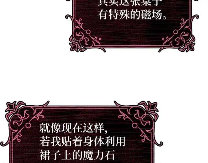 《虽然是骗子，但没关系》第45话 相应的代价图114