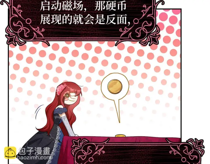 《虽然是骗子，但没关系》第45话 相应的代价图115