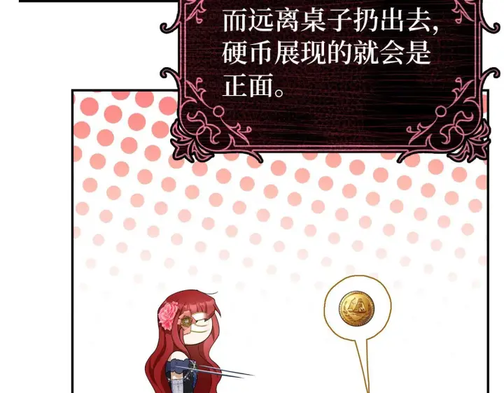 《虽然是骗子，但没关系》第45话 相应的代价图116