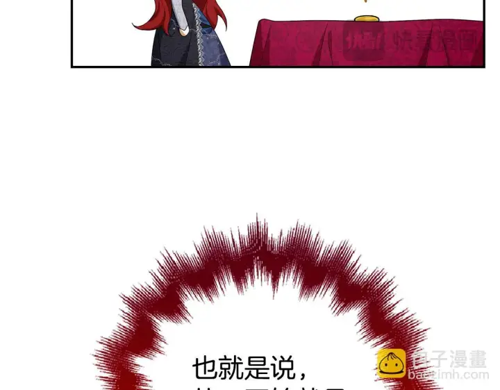 《虽然是骗子，但没关系》第45话 相应的代价图117