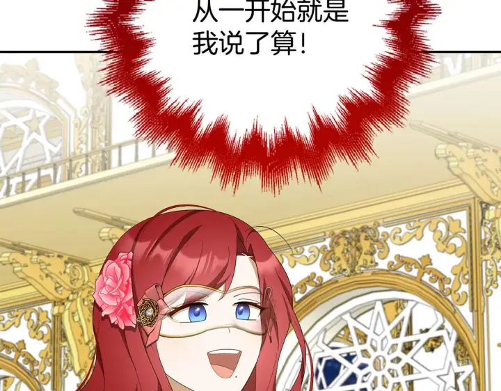 《虽然是骗子，但没关系》第45话 相应的代价图118