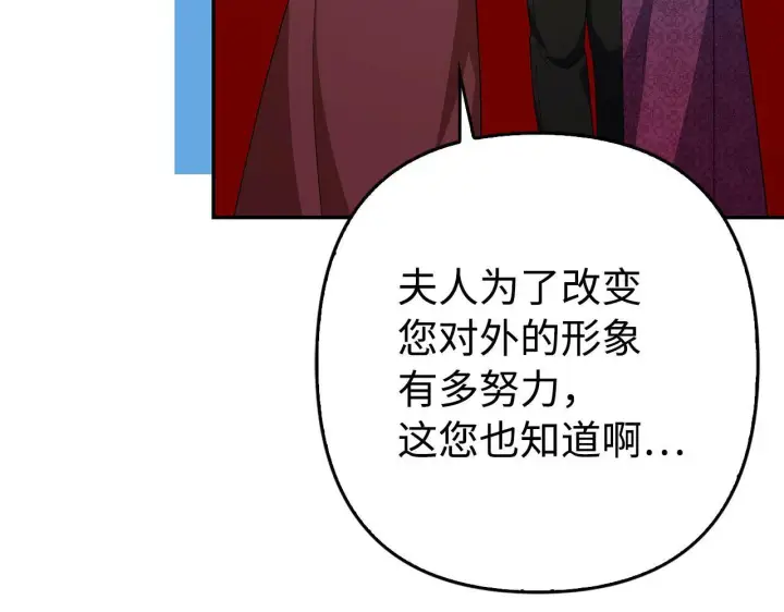 《虽然是骗子，但没关系》第45话 相应的代价图12