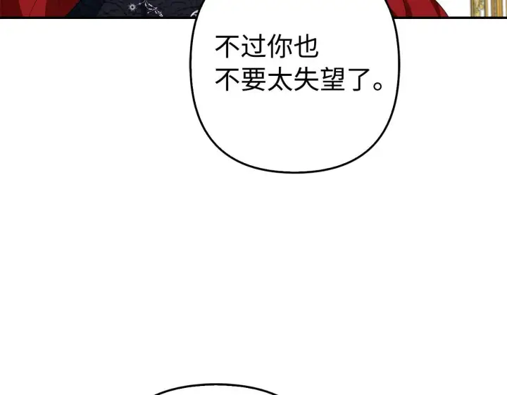 《虽然是骗子，但没关系》第45话 相应的代价图120