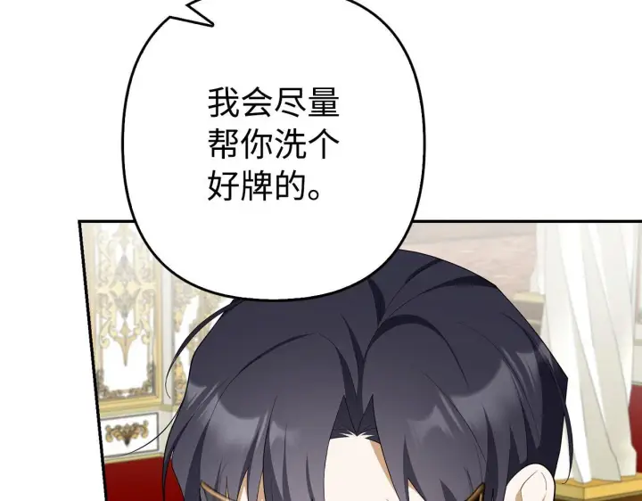 《虽然是骗子，但没关系》第45话 相应的代价图121