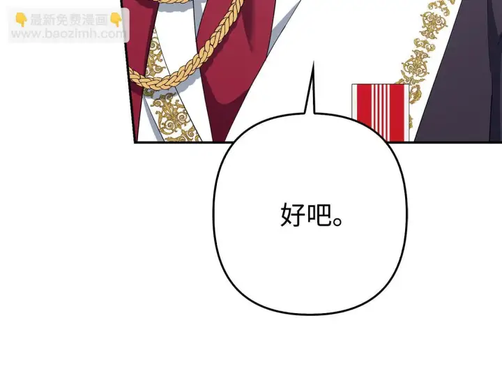 《虽然是骗子，但没关系》第45话 相应的代价图123
