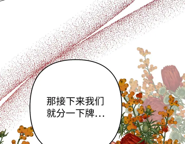 《虽然是骗子，但没关系》第45话 相应的代价图130