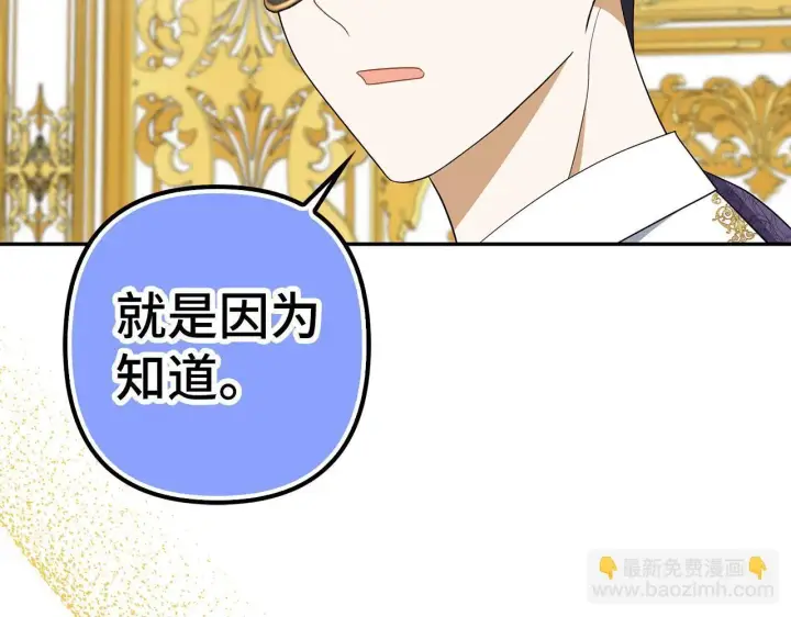 《虽然是骗子，但没关系》第45话 相应的代价图14