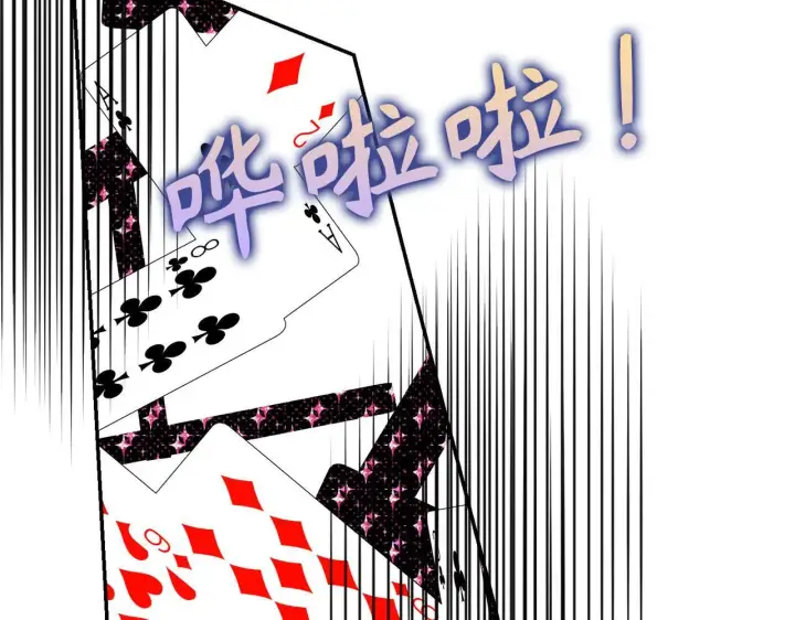 《虽然是骗子，但没关系》第45话 相应的代价图141