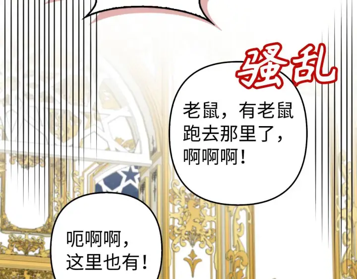 《虽然是骗子，但没关系》第45话 相应的代价图144