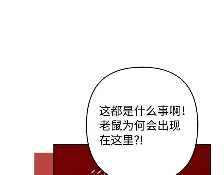 《虽然是骗子，但没关系》第45话 相应的代价图148