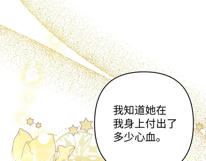 《虽然是骗子，但没关系》第45话 相应的代价图15