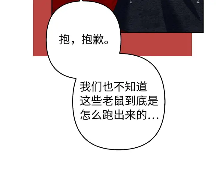 《虽然是骗子，但没关系》第45话 相应的代价图151