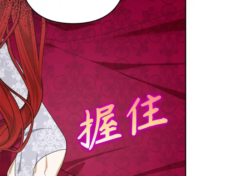 《虽然是骗子，但没关系》第45话 相应的代价图153