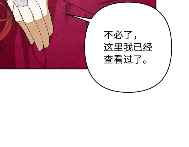 《虽然是骗子，但没关系》第45话 相应的代价图154