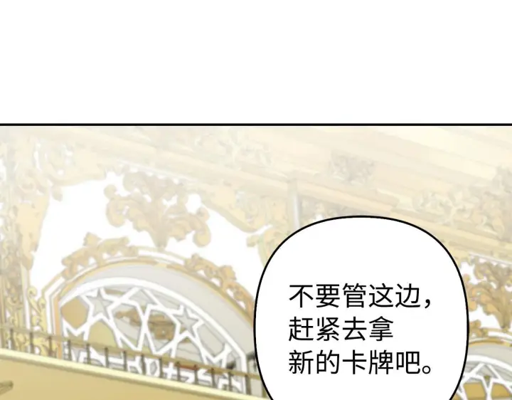 《虽然是骗子，但没关系》第45话 相应的代价图155