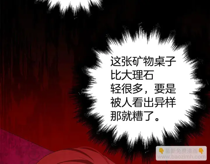 《虽然是骗子，但没关系》第45话 相应的代价图159