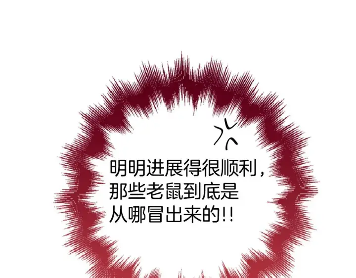 《虽然是骗子，但没关系》第45话 相应的代价图162