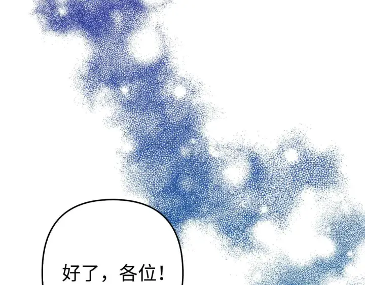 《虽然是骗子，但没关系》第45话 相应的代价图167