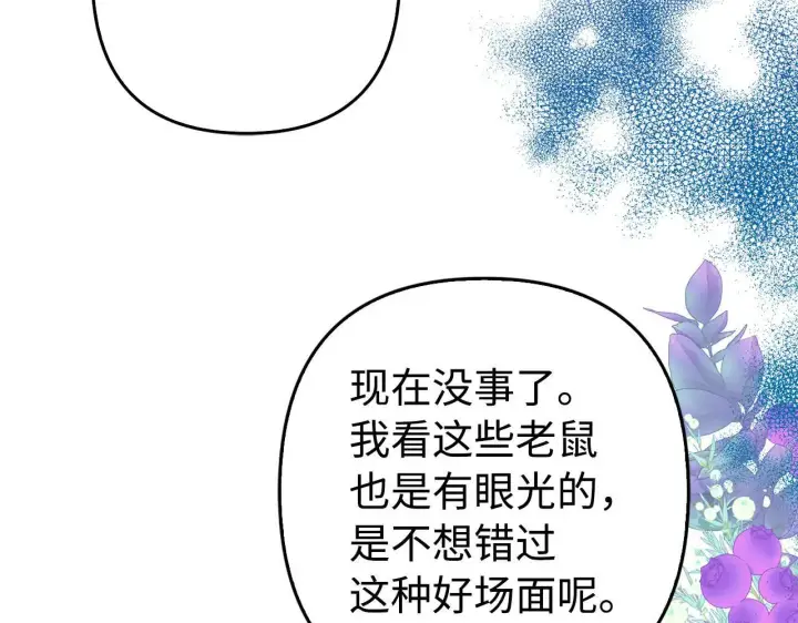 《虽然是骗子，但没关系》第45话 相应的代价图168