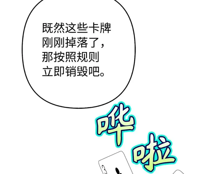 《虽然是骗子，但没关系》第45话 相应的代价图172