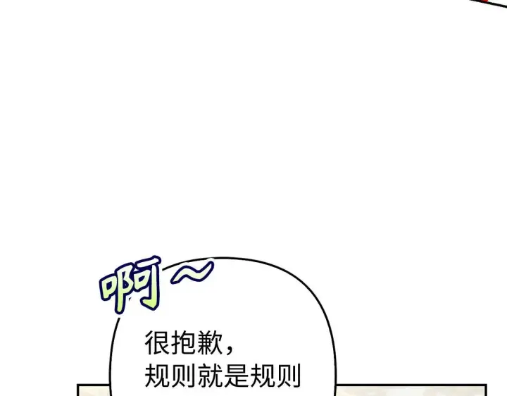 《虽然是骗子，但没关系》第45话 相应的代价图174