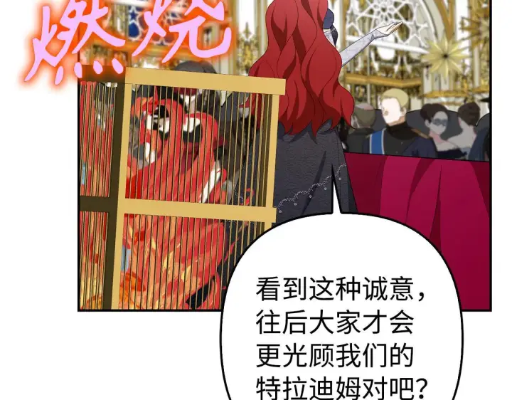 《虽然是骗子，但没关系》第45话 相应的代价图176