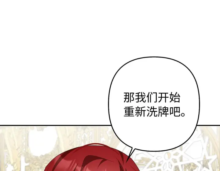 《虽然是骗子，但没关系》第45话 相应的代价图178